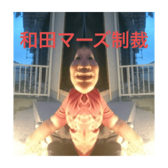 和田孝志スターターパック! LINE スタンプ LINE STORE