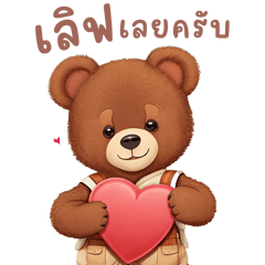P' Bear is cute. Come to chat. Take care