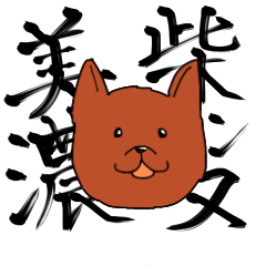 Mino Shiba