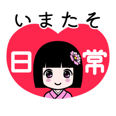 いまたそ（日常）のLINEスタンプ