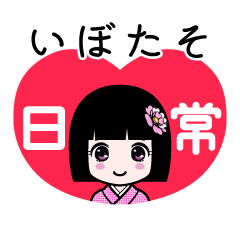 いぼたそ（日常）のLINEスタンプ