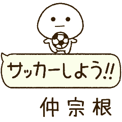 仲宗根⭐️だいふくまるの吹き出しサッカー