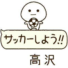 高沢⭐️だいふくまるの吹き出しサッカー