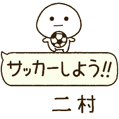 二村⭐️だいふくまるの吹き出しサッカー