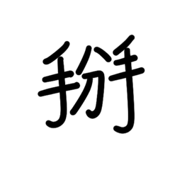 超超敷衍貼圖 – LINE貼圖 | LINE STORE