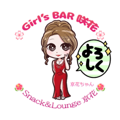 木屋町の✿京花ちゃん&咲花ちゃん✿