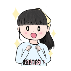 涵吉的日常生活-涵吉的好朋友