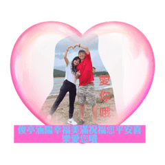 俊亭涵陽幸福美滿祝福您