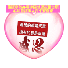 俊廷亭芳亦涵宇陽祝福您平安喜樂順心如意