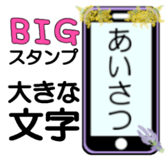 Cell Phone Greeting BIG Sticker