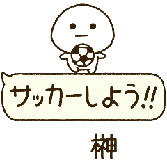 榊⭐️だいふくまるの吹き出しサッカー