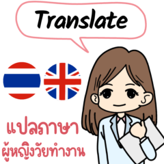 Woman, Working, Translate English-Thai