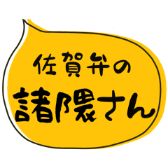 SAGA dialect Sticker for MOROKUMA