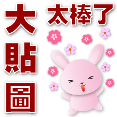 Practical big stickers-cute pink bunny