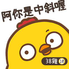 38chick10-Ghost Festival
