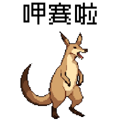 pixel party_8bit kangaroo
