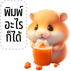 Message Stickers: Funny fat Hamster
