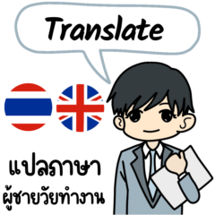 Man, Working, Translate English-Thai