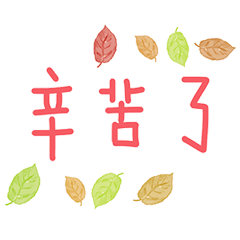 輕鬆好用的日常 _L _(葉子)