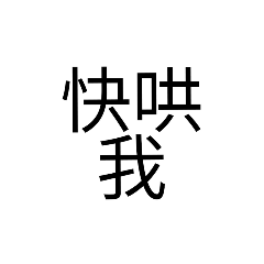 白底黑字5.0