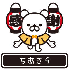 Chiaki moves at high speed 9