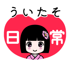 ういたそ（日常）のLINEスタンプ