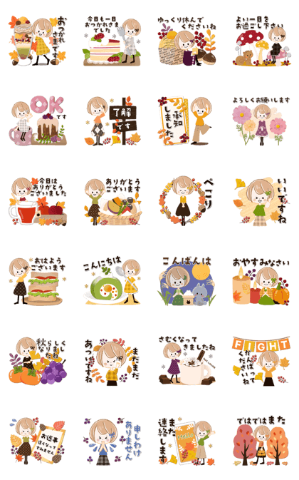 スタンプ無料GET!】 背景が動く♡秋＊敬語♡大人ガーリー｜ Stampick
