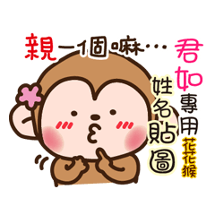 flower monkey please love me 106