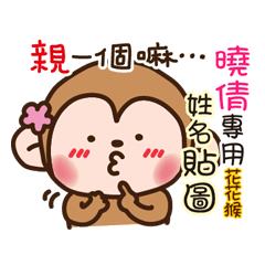 flower monkey please love me 112