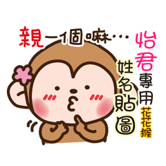 flower monkey please love me 124