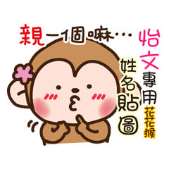 flower monkey please love me 121