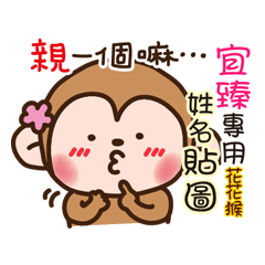 flower monkey please love me 120