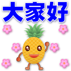 Cute Pineapple - Useful Phrases