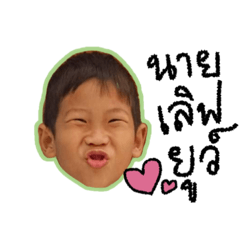 น้านายย