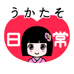 うかたそ（日常）のLINEスタンプ