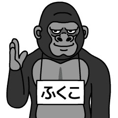 fukuko  is gorilla