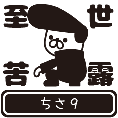 Chisa moves at high speed 9