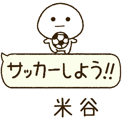 米谷⭐️だいふくまるの吹き出しサッカー