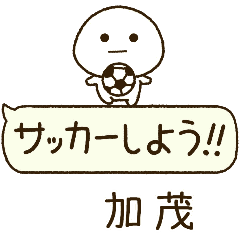 加茂⭐️だいふくまるの吹き出しサッカー