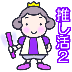 Cute Little Prince *Oshi-katsu2*Purple