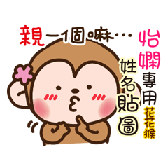 flower monkey please love me 155