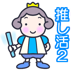 Cute Little Prince*Oshi-katsu2*Turquoise