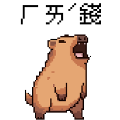 pixel party_8bit Capybara2