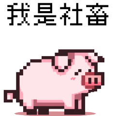 pixel Party_8bit Little Pig4