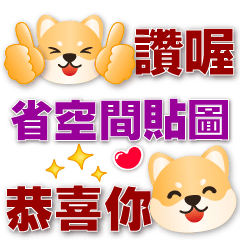 Cute Shiba Inu-Space Saving Sticker