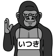 itsuki is gorilla