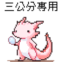 pixel party_8bit Axolotl2