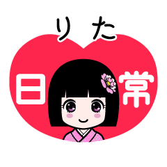 りた（日常）のLINEスタンプ