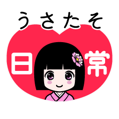 うさたそ（日常）のLINEスタンプ