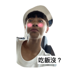 蔡政倫的魅力